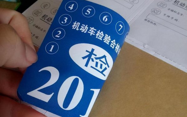 忘了审车过了1个月了怎么办