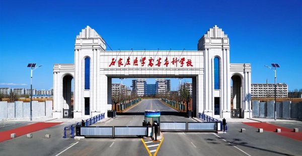 河北专科学校排名公办