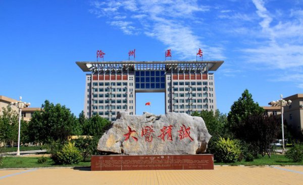 河北专科学校排名公办