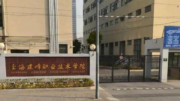 上海专科学校排名前十公办