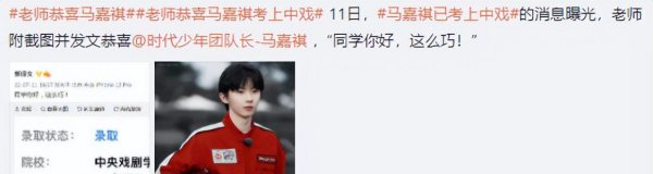 马嘉祺高考成绩307分是真的吗
