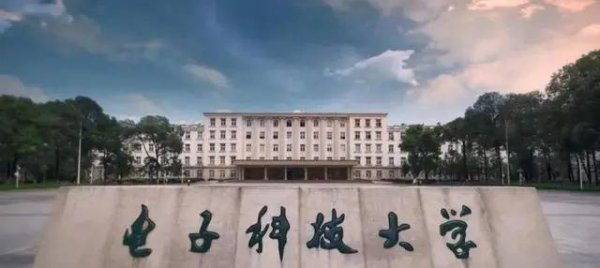 成都电子科技大学是985还是211