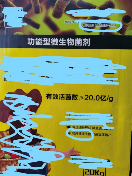 微生物菌剂有生根作用吗