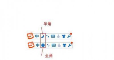 中文输入法全角和半角的区别 全角和半角切换方式