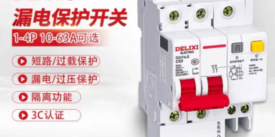 家用漏电保护器用多少安的合适 如何选择漏电保护器