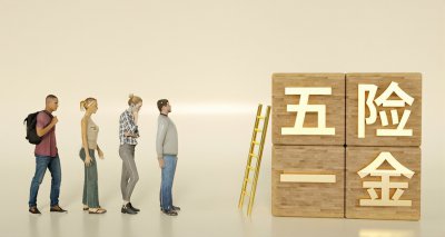 五险是哪五种保险 关于国家对于五险标准缴费标准