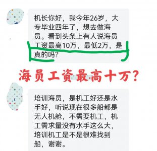 船员都有什么职位 各个职位工资待遇各多少