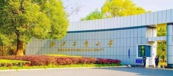 浙江省15所重点大学排名