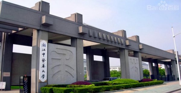 浙江省15所重点大学排名