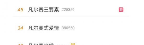 凡尔赛什么梗网络用语