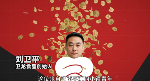 为什么辣条只火了卫龙