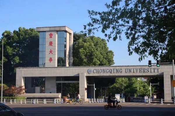 重庆本科大学排名一览表