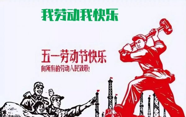 五一劳动节又称什么节