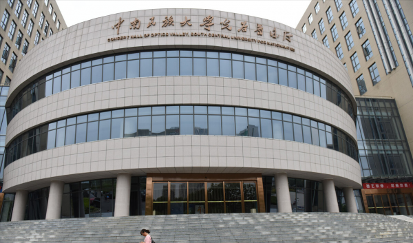 中南民族大学是一本还是二本