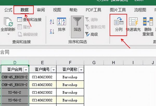 excel一列太长分成多列