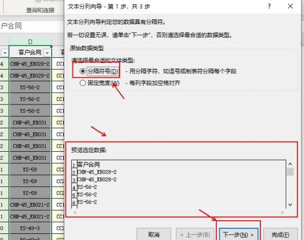 excel一列太长分成多列