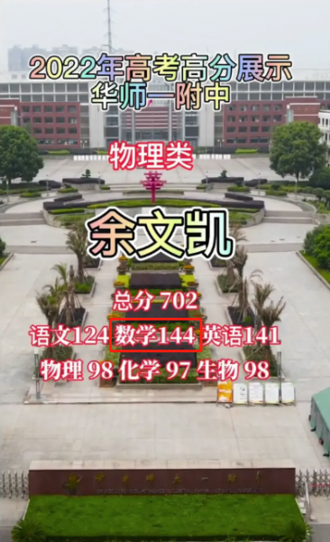 高考数学满分有多难