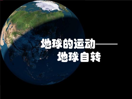 为什么地球在转动而我们感觉不到