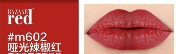bazaarred是什么牌子口红