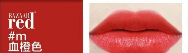 bazaarred是什么牌子口红