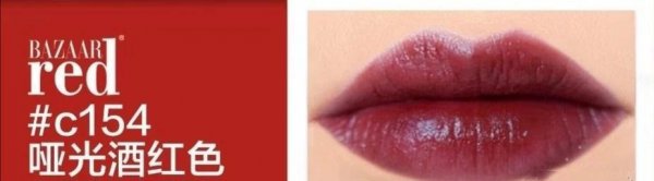 bazaarred是什么牌子口红