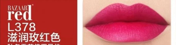 bazaarred是什么牌子口红