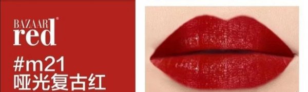 bazaarred是什么牌子口红