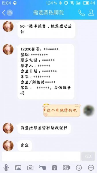 为什么黄牛抢票成功率那么高