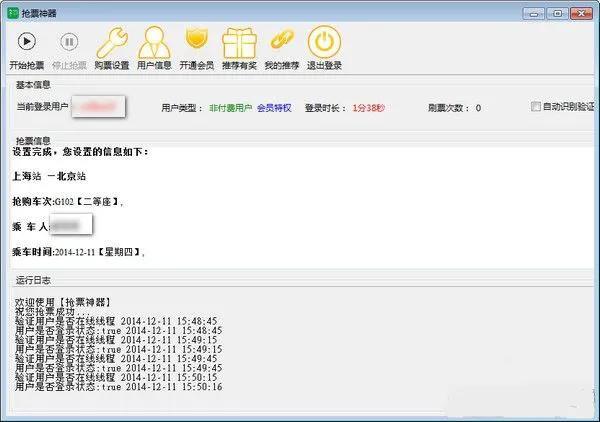为什么黄牛抢票成功率那么高