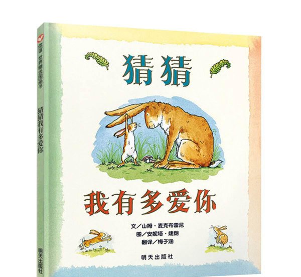 世界最优秀的绘本10本图片