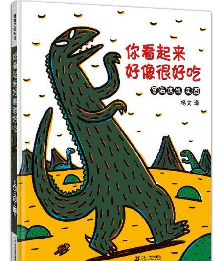 世界最优秀的绘本10本图片