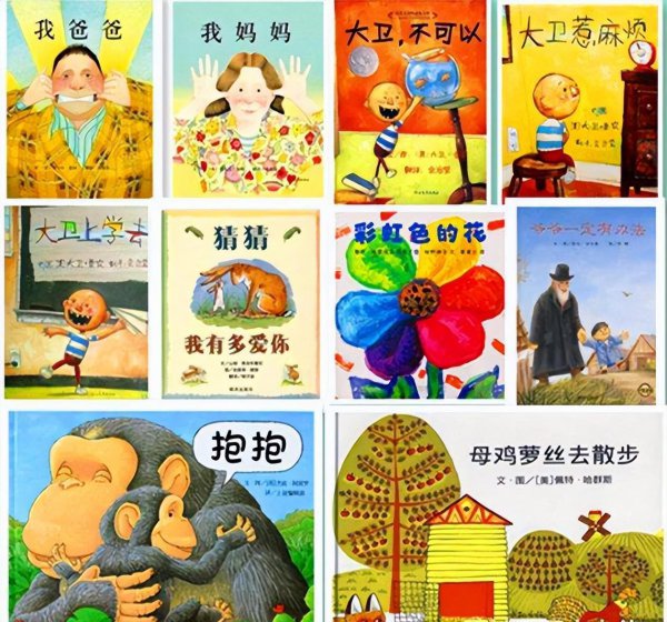 世界最优秀的绘本10本图片