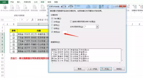 怎样拆分excel单元格的内容