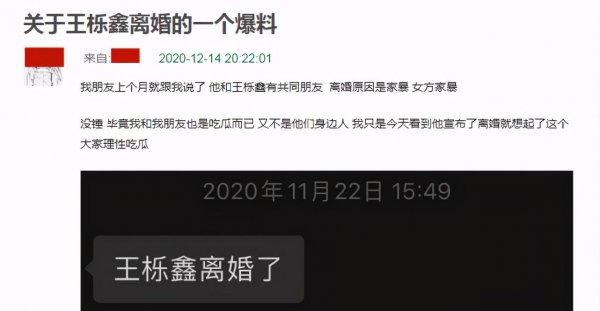 王栎鑫为什么离婚