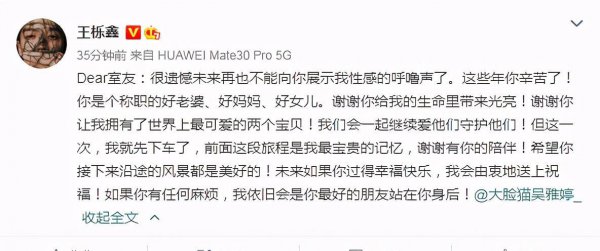 王栎鑫为什么离婚