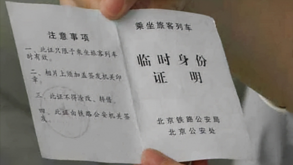 电子身份证可以坐火车吗