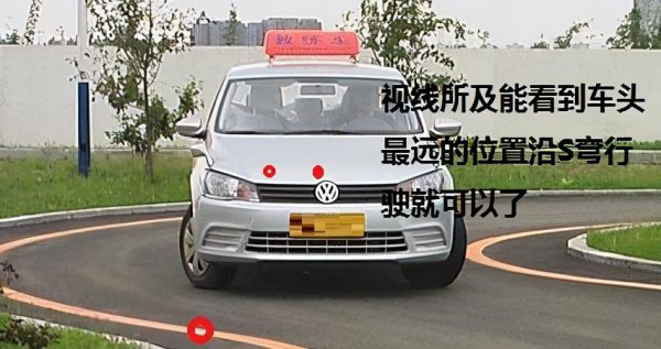 走s弯最笨的方法