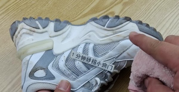 白鞋边发黄了用什么方法能刷白