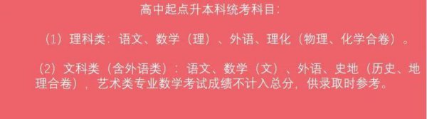 成人高考专升本需要考些什么科目