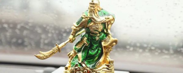 车上挂关公什么寓意