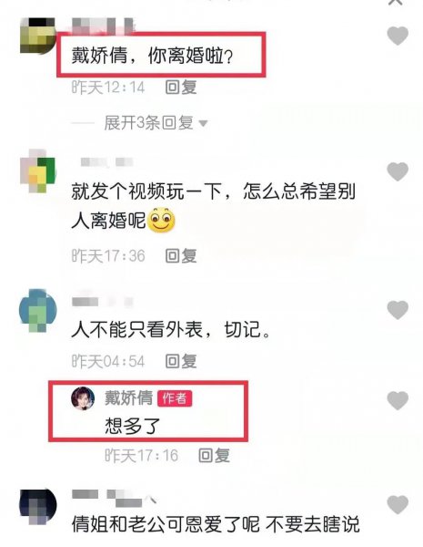 戴娇倩老公及个人资料