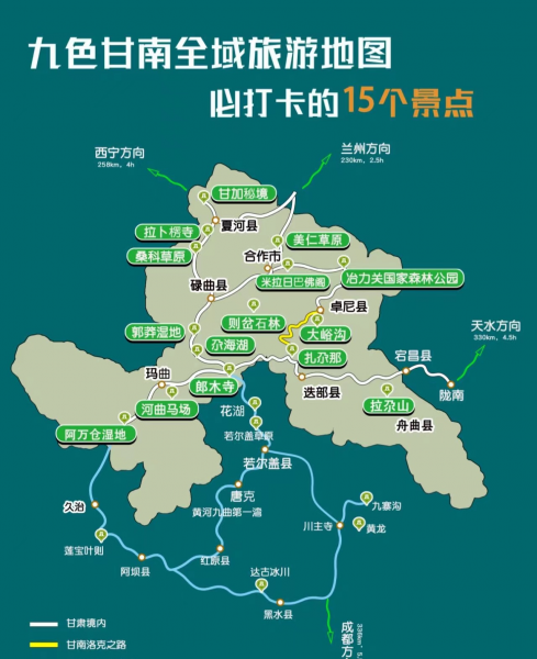 甘南旅游最佳路线图