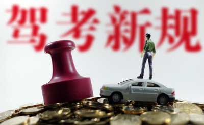 驾驶证多大年龄不能考驾照 2023年驾驶年龄规定更新