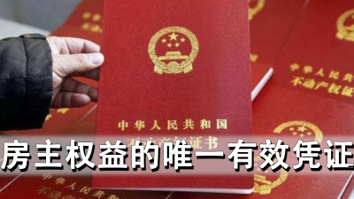 二手房千万别提前过户是对的吗 最好尽快过户否则当心吃亏