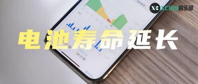 苹果手机电池容量下降快怎么回事 电池健康掉的特别快