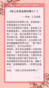 穿越古言小说完结推荐 五本高质量耐看的古风穿书文