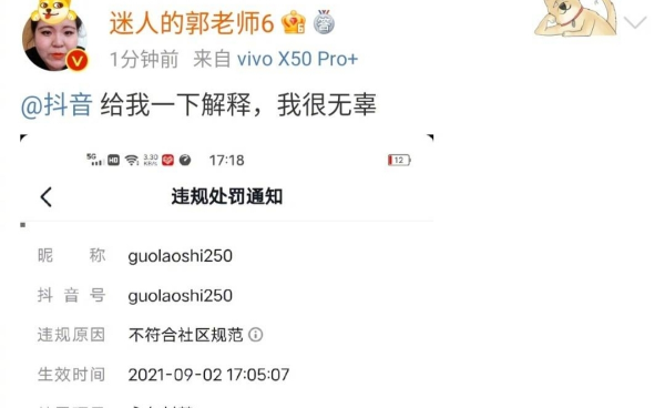 网红郭老师怎么火的