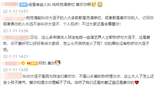 郭士强和郭艾伦啥关系