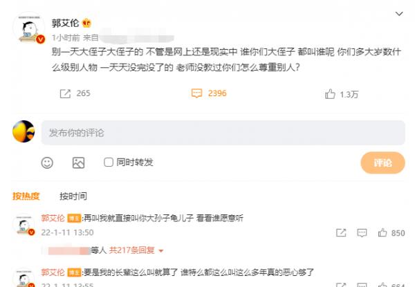 郭士强和郭艾伦啥关系