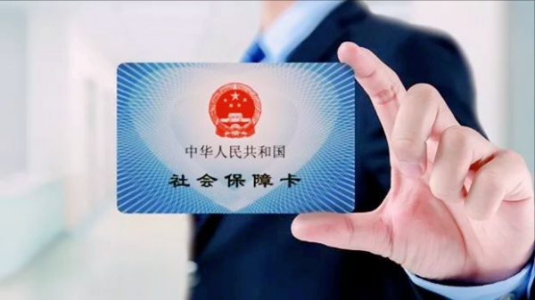 社保全称叫什么名字